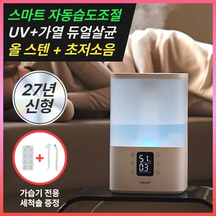 한경희 자동습도조절 초저소음 가열살균 복합식 가습기 통세척 4L