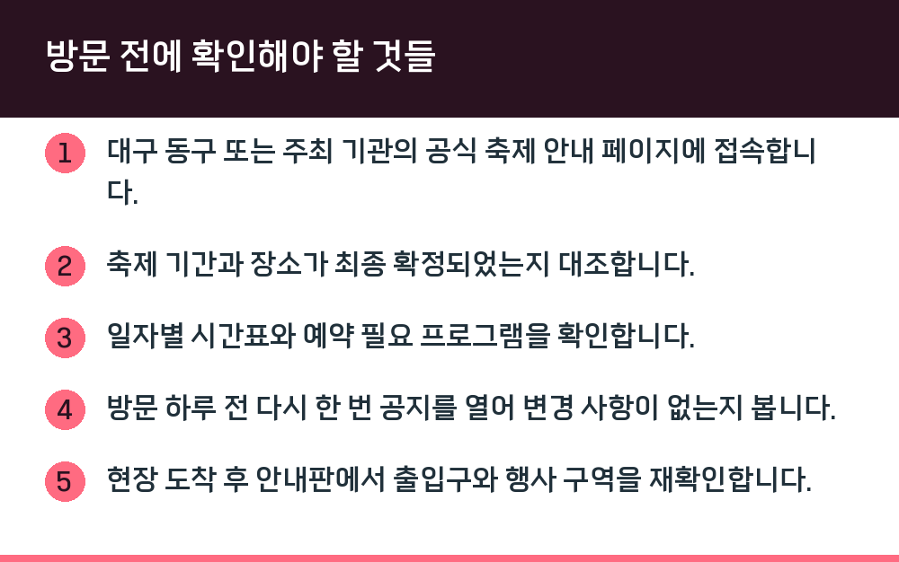 방문 전에 확인해야 할 것들