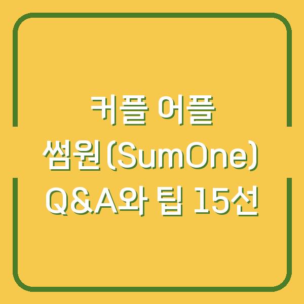 썸네일