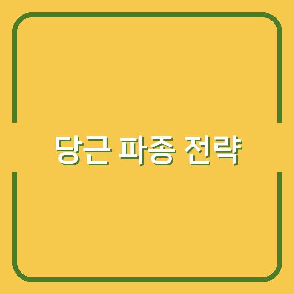 봄·가을 당근 파종 시기와 성공 비법, 건강한 수확을 위한 핵심 전략